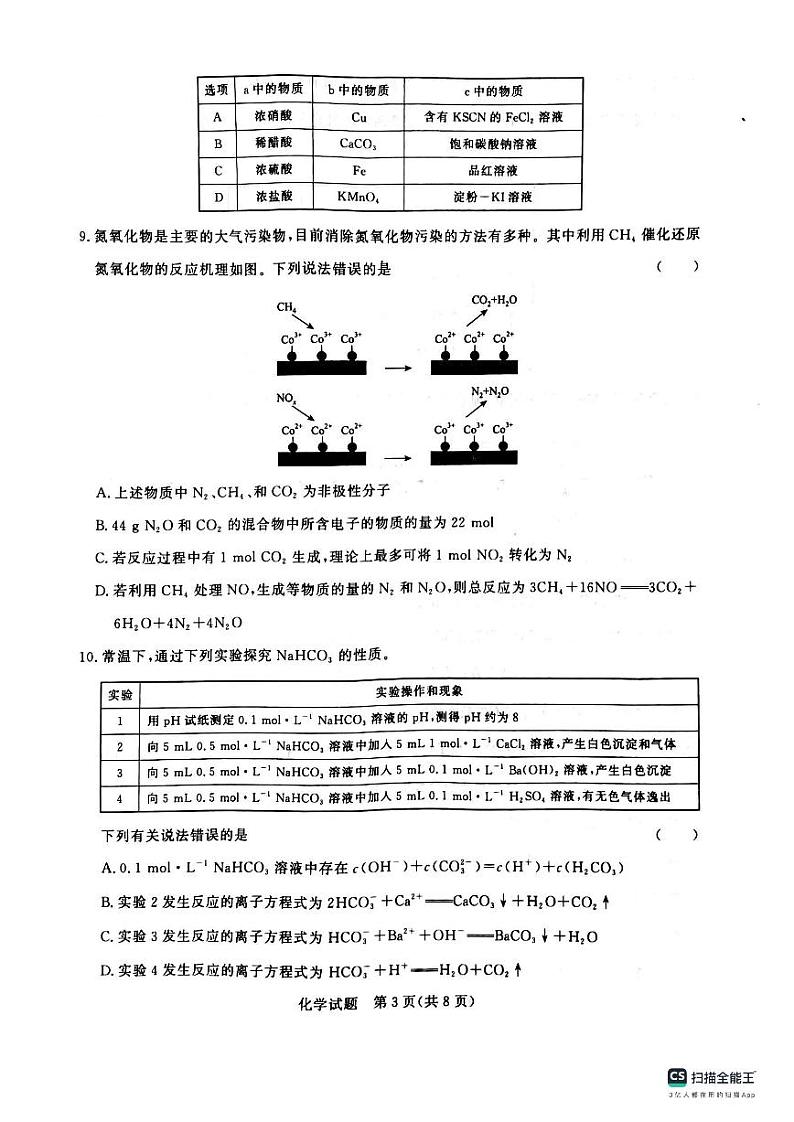河南省青桐鸣大联考2023-2024学年高三上学期10月模拟预测化学试题03