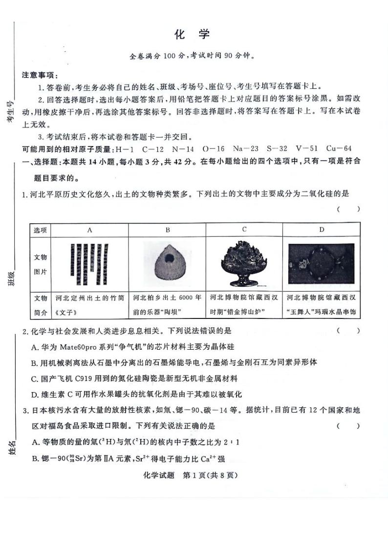 河南省青桐鸣大联考2023-2024学年高三上学期10月模拟预测化学试题01