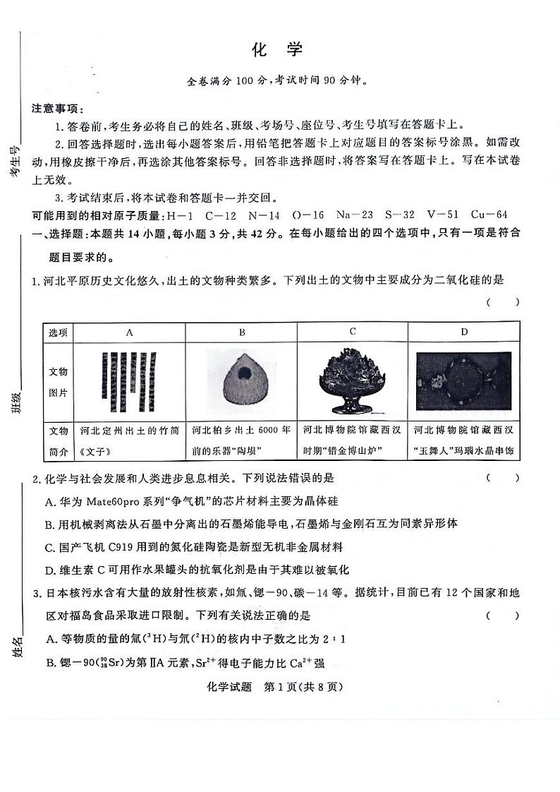 河南省青桐鸣大联考2023-2024学年高三上学期10月模拟预测化学试题01