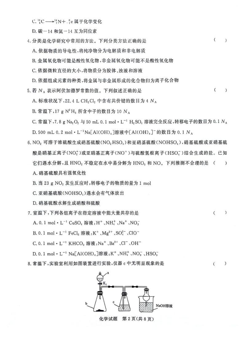 河南省青桐鸣大联考2023-2024学年高三上学期10月模拟预测化学试题02