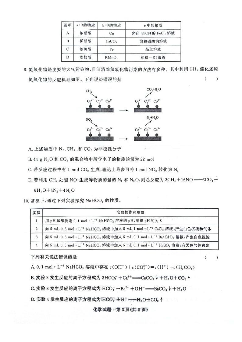 河南省青桐鸣大联考2023-2024学年高三上学期10月模拟预测化学试题03