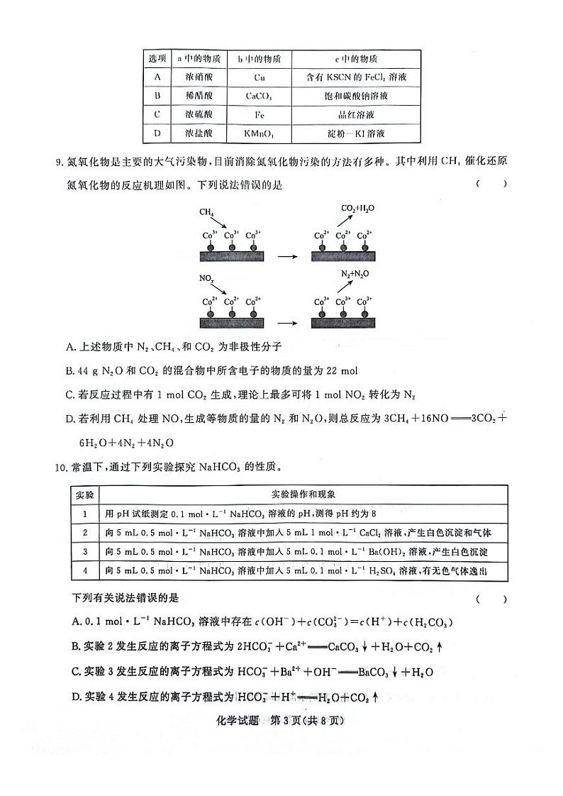 河南省青桐鸣大联考2023-2024学年高三上学期10月模拟预测化学试题03