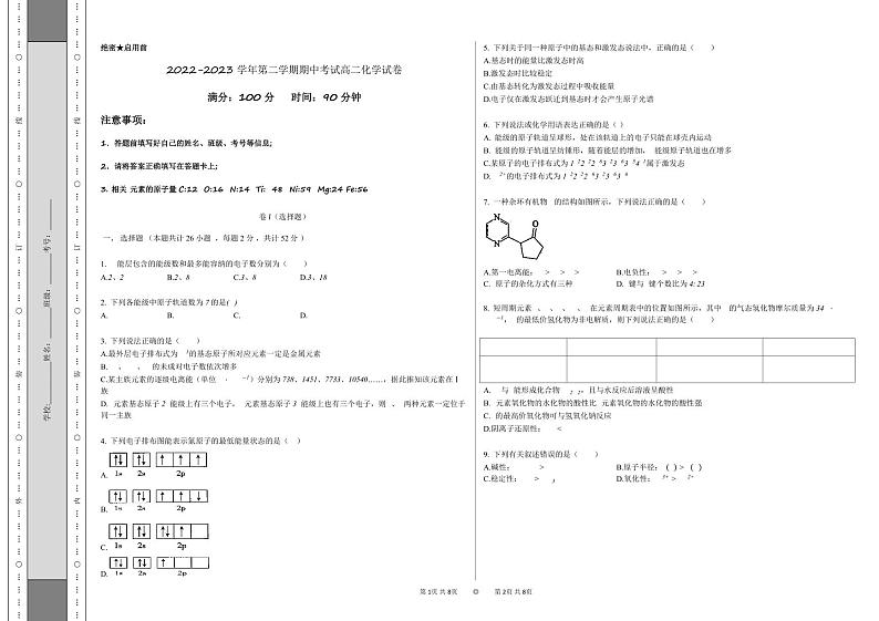 新疆乌鲁木齐市第六十一中学2022-2023学年高二下学期期中考试化学试题01
