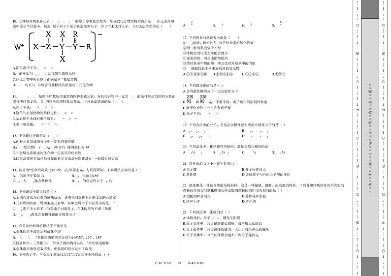 新疆乌鲁木齐市第六十一中学2022-2023学年高二下学期期中考试化学试题02