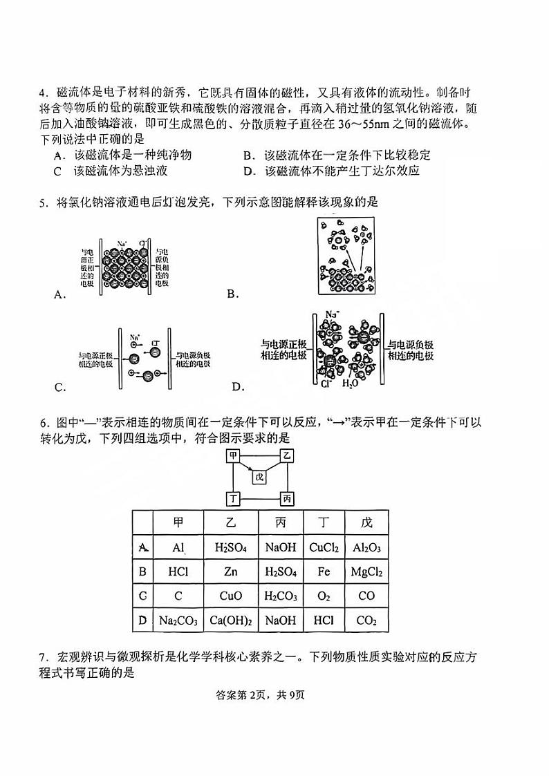 山西省实验中学2023-2024学年高一上学期第一次月考化学试题02