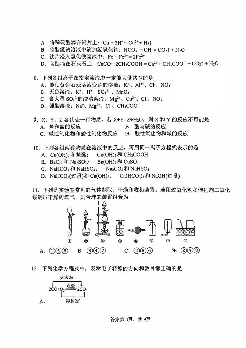 山西省实验中学2023-2024学年高一上学期第一次月考化学试题03