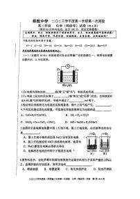 上海市格致中学2023-2024学年高二上学期第一次测试 化学（等级考）试卷