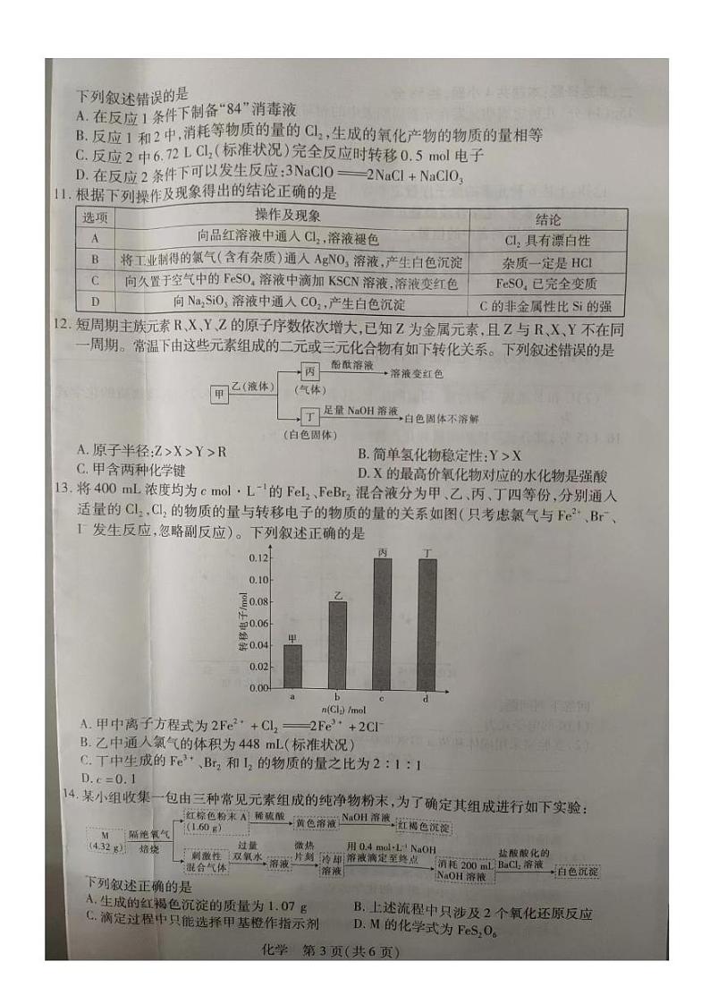 江西省稳派联考2023-2024学年高三上学期10月统一调研测试化学第3页