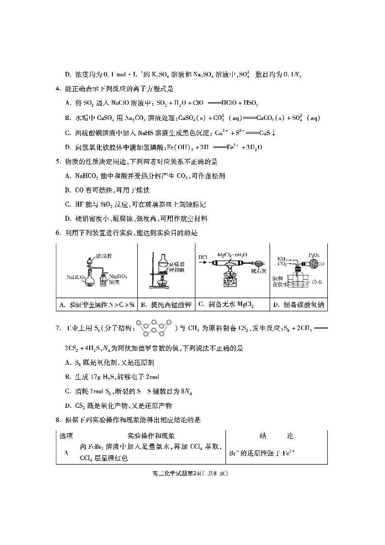 2024渭南大荔县高三一模化学试题PDF版含答案02