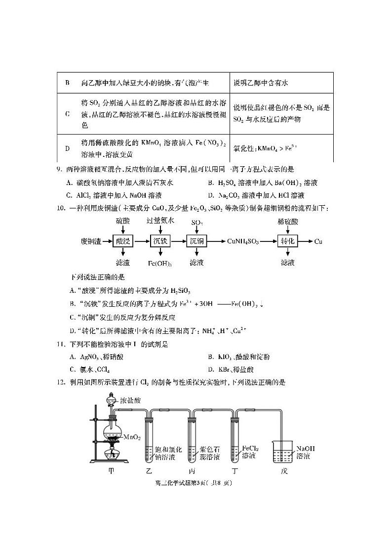 2024渭南大荔县高三一模化学试题PDF版含答案03