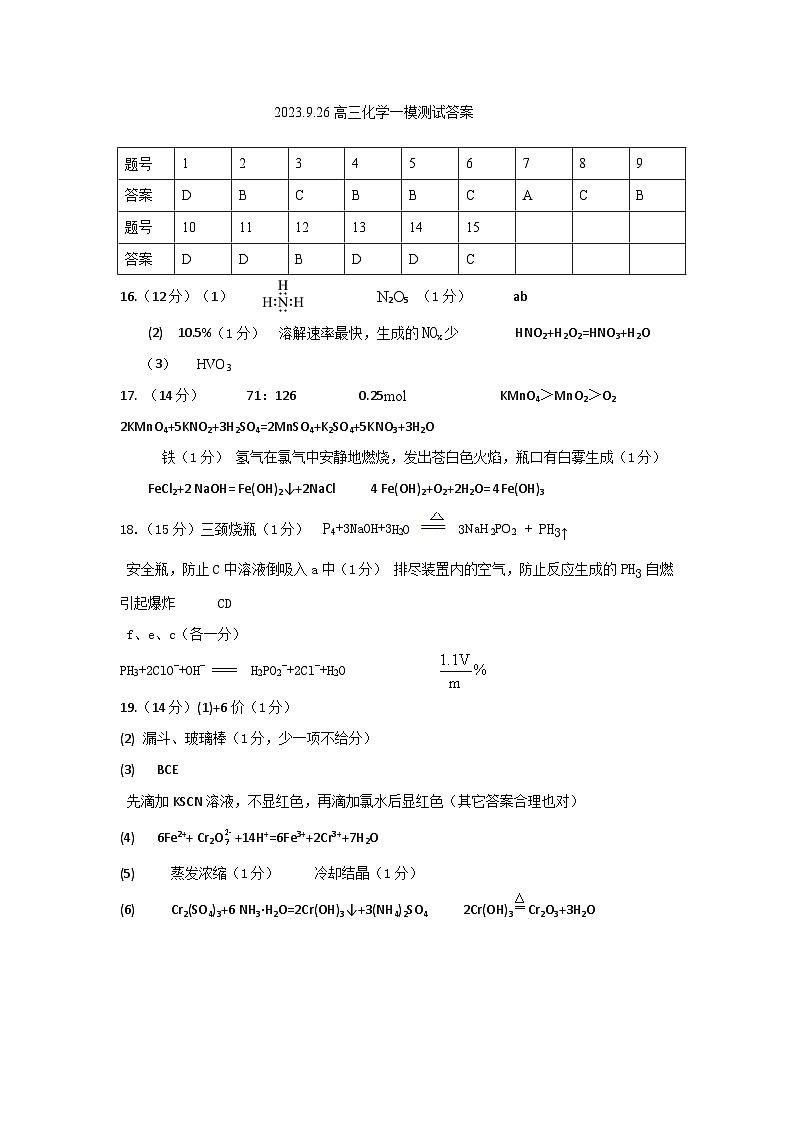 2024渭南大荔县高三一模化学试题PDF版含答案01