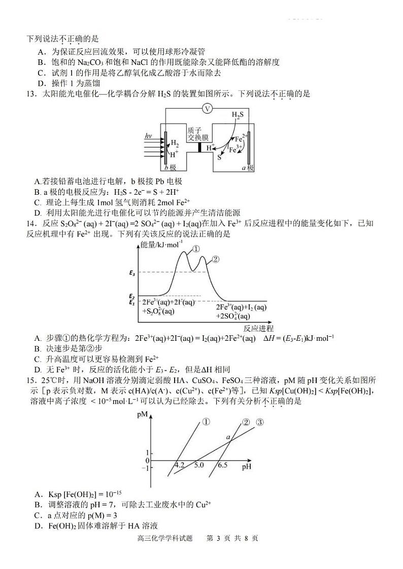 浙江省浙南名校联盟2023-2024学年高三上学期第一次联考化学第3页