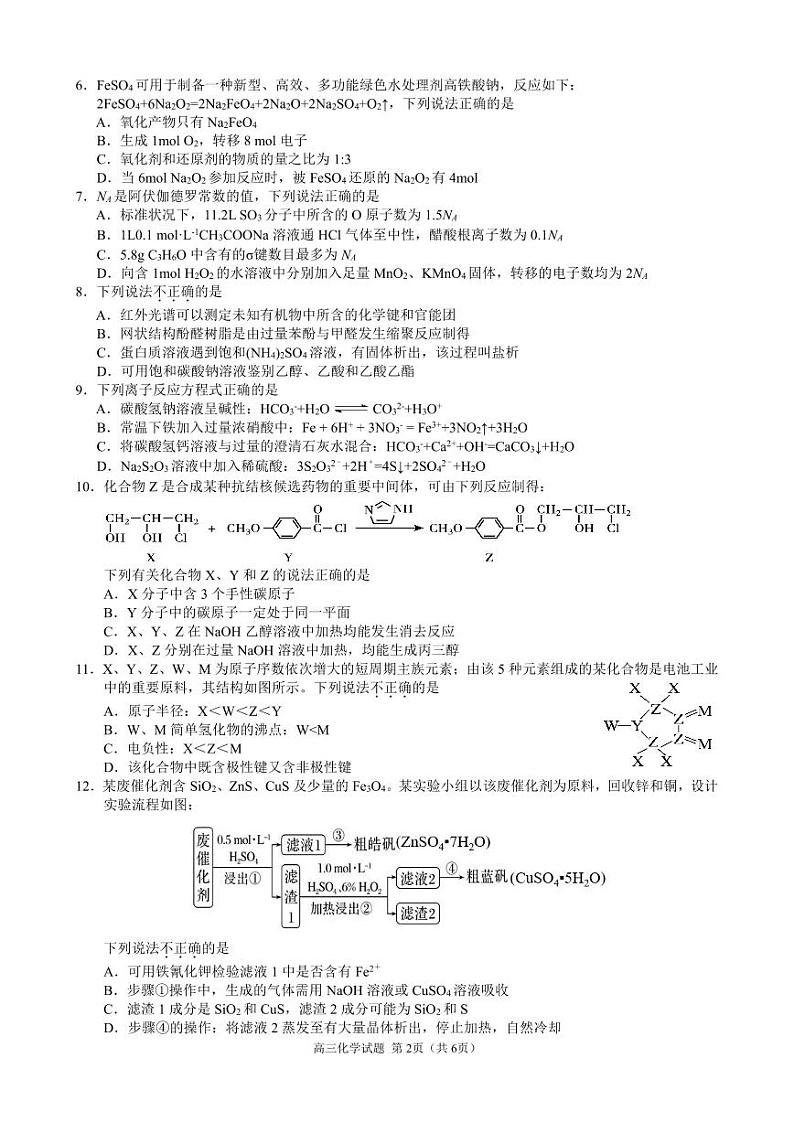 2023学年第一学期江浙高中(县中)发展共同体高三年级10月联考(浙江卷)化学第2页