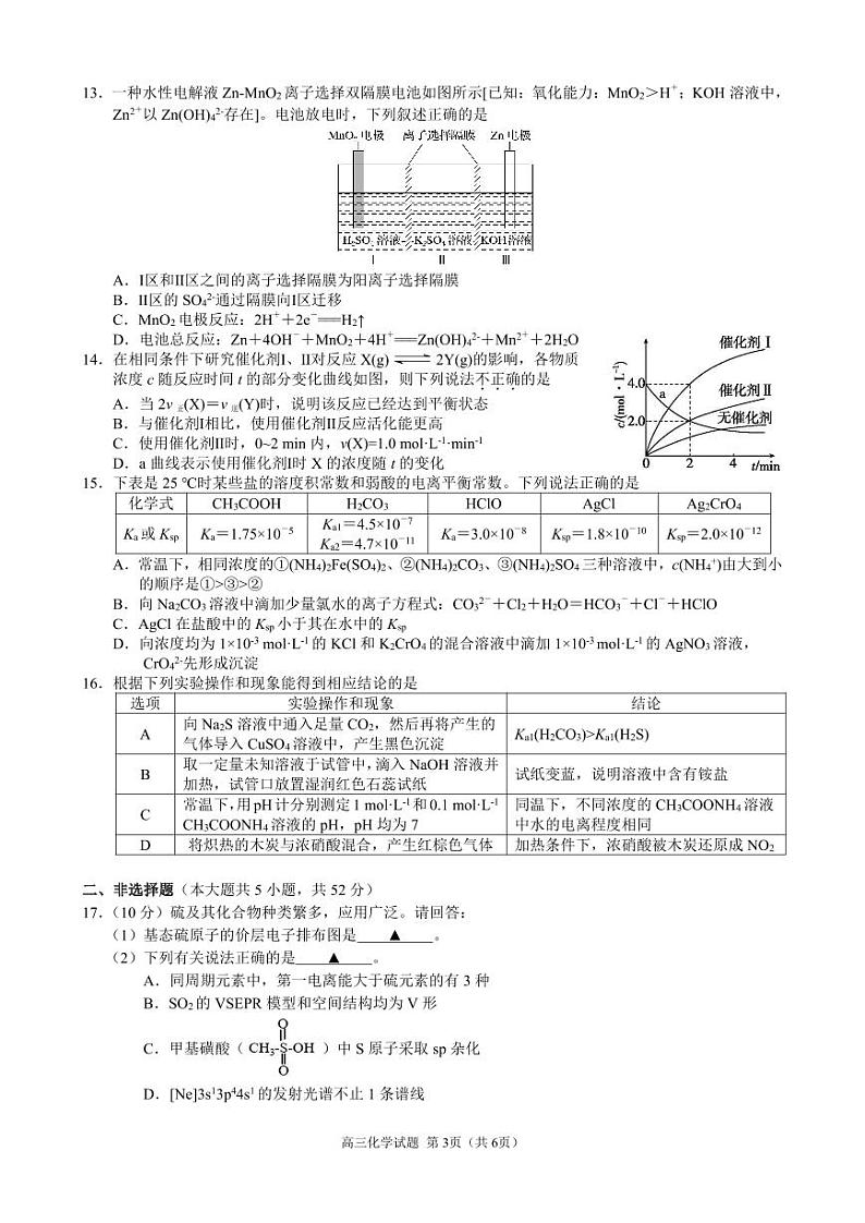 2023学年第一学期江浙高中(县中)发展共同体高三年级10月联考(浙江卷)化学第3页