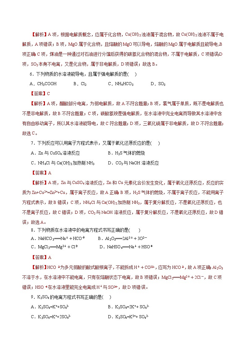 新高考化学一轮复习考点过关练习第02练 离子反应(含解析)第2页