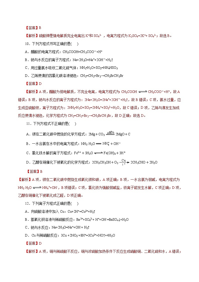 新高考化学一轮复习考点过关练习第02练 离子反应(含解析)第3页
