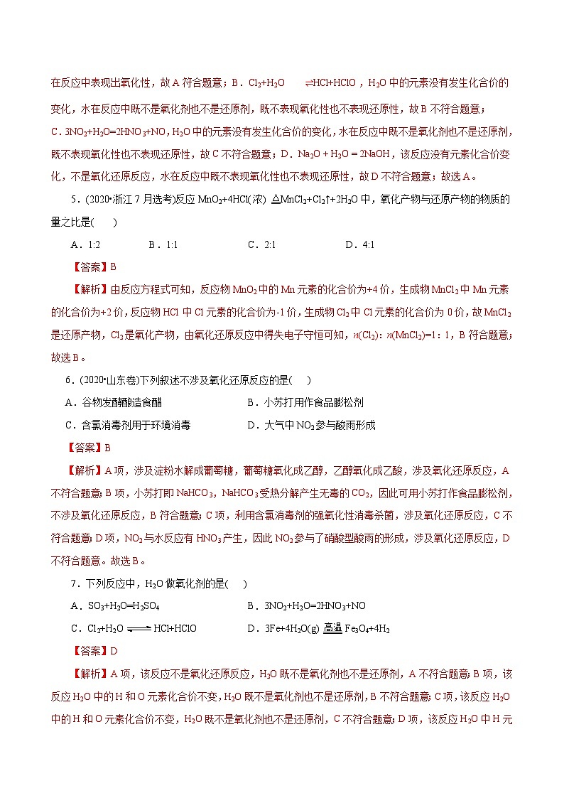 新高考化学一轮复习考点过关练习第03练 氧化还原反应(含解析)02