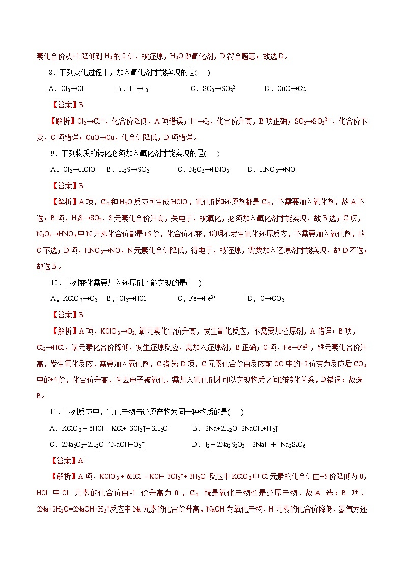 新高考化学一轮复习考点过关练习第03练 氧化还原反应(含解析)03