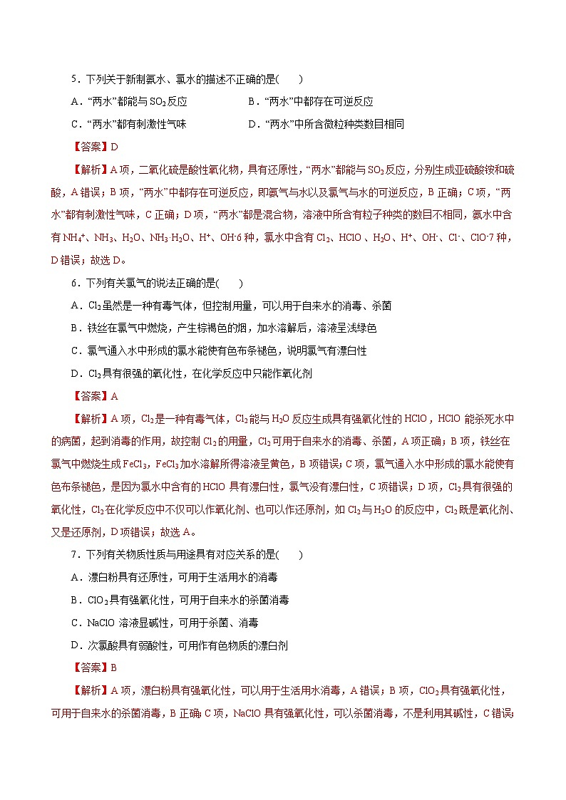 新高考化学一轮复习考点过关练习第05练 氯及其化合物(含解析)02