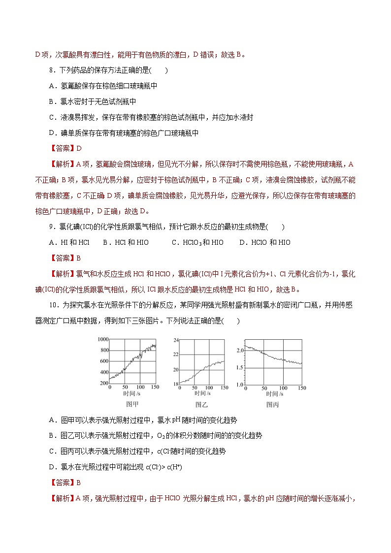 新高考化学一轮复习考点过关练习第05练 氯及其化合物(含解析)03