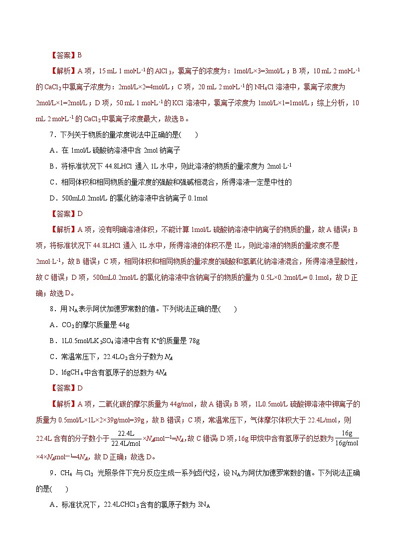 新高考化学一轮复习考点过关练习第06练 物质的量(含解析)03