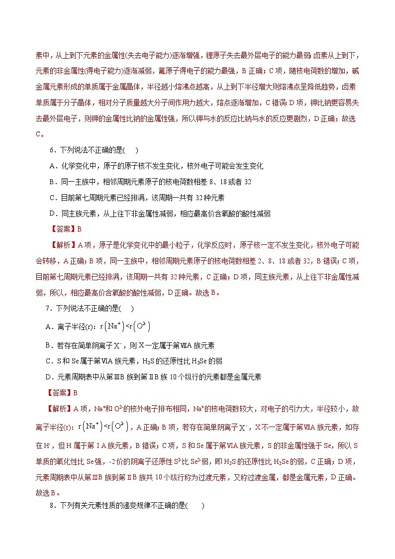 新高考化学一轮复习考点过关练习第10练 元素周期律(含解析)03