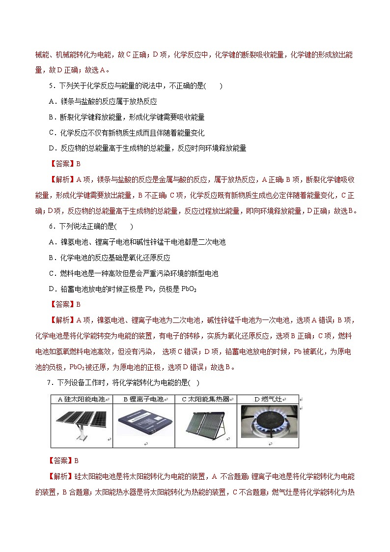 新高考化学一轮复习考点过关练习第15练 化学反应与能量变化(含解析)02