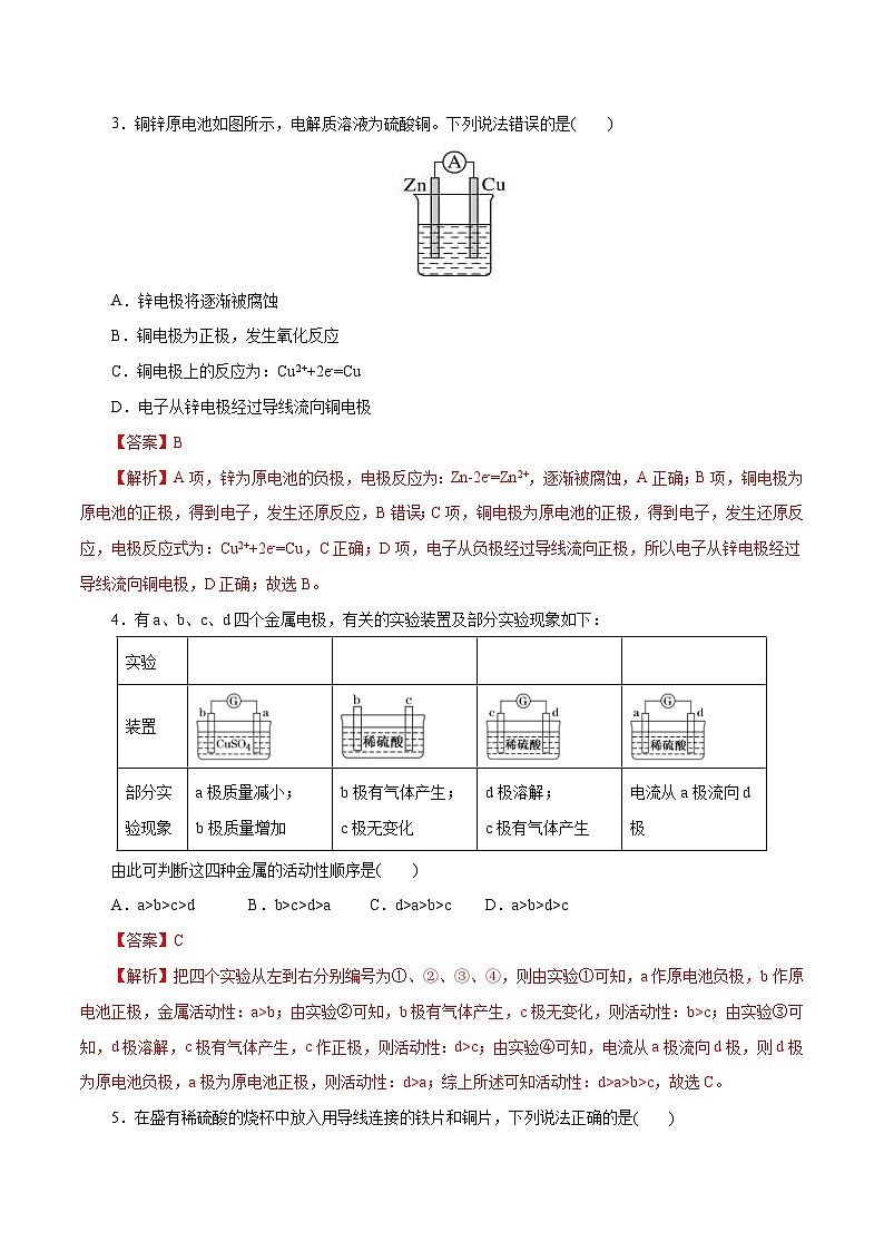 新高考化学一轮复习考点过关练习第34练 原电池(含解析)第2页