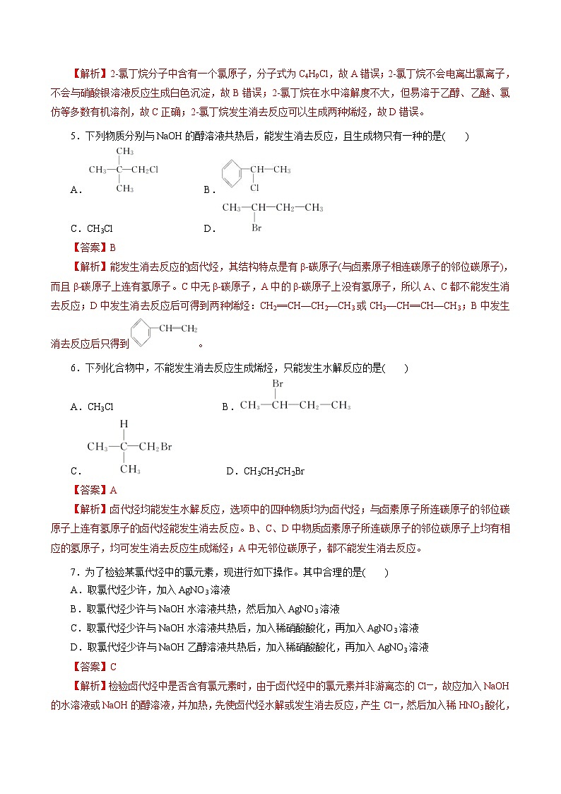 新高考化学一轮复习考点过关练习第51练 卤代烃(含解析)02