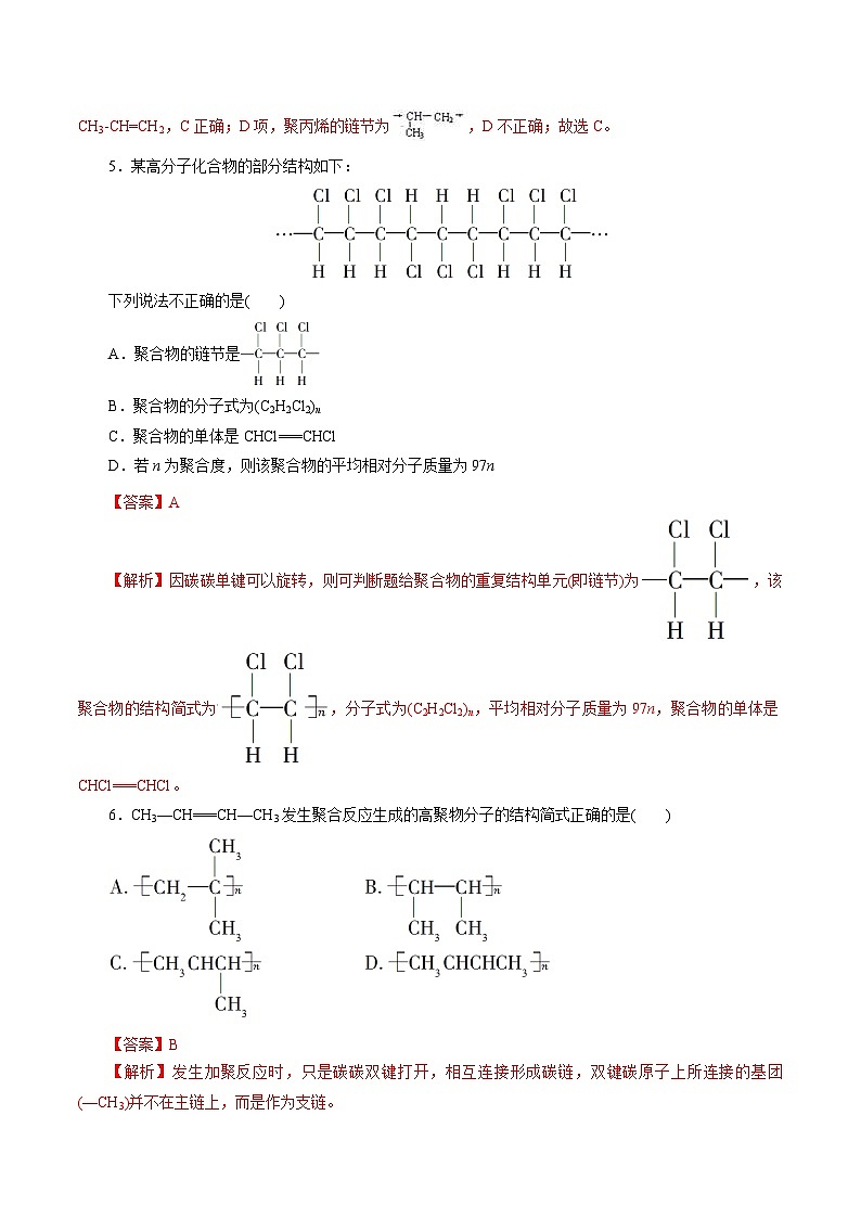 新高考化学一轮复习考点过关练习第59练 合成高分子的基本方法(含解析)第2页