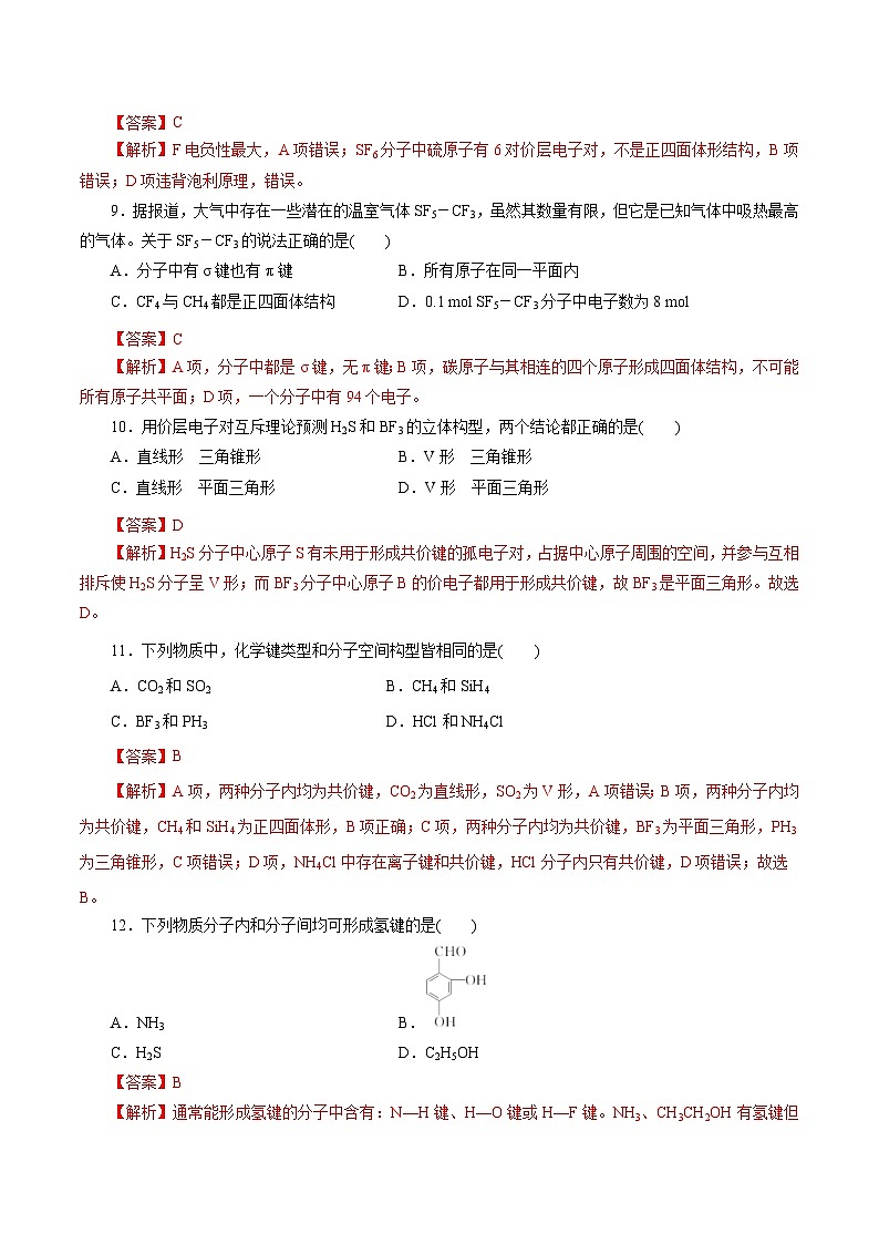 新高考化学一轮复习考点过关练习专题 14分子结构与性质(含解析)03
