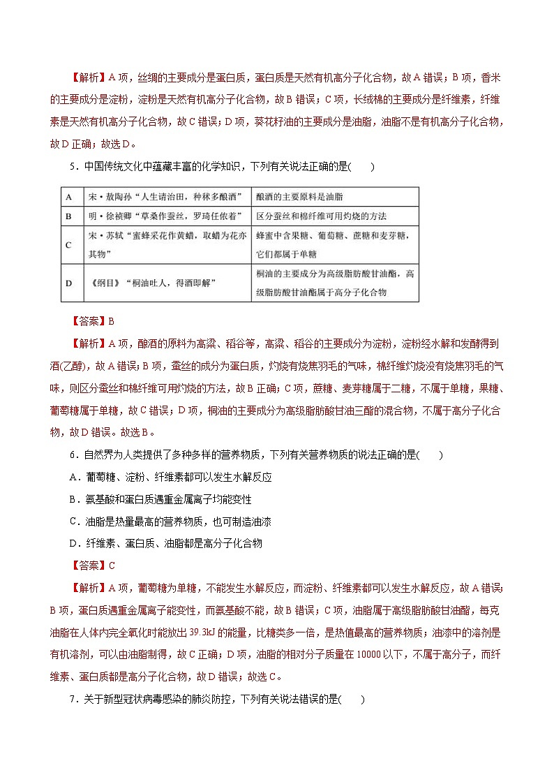 新高考化学一轮复习考点过关练习专题 19 生物大分子(含解析)第2页