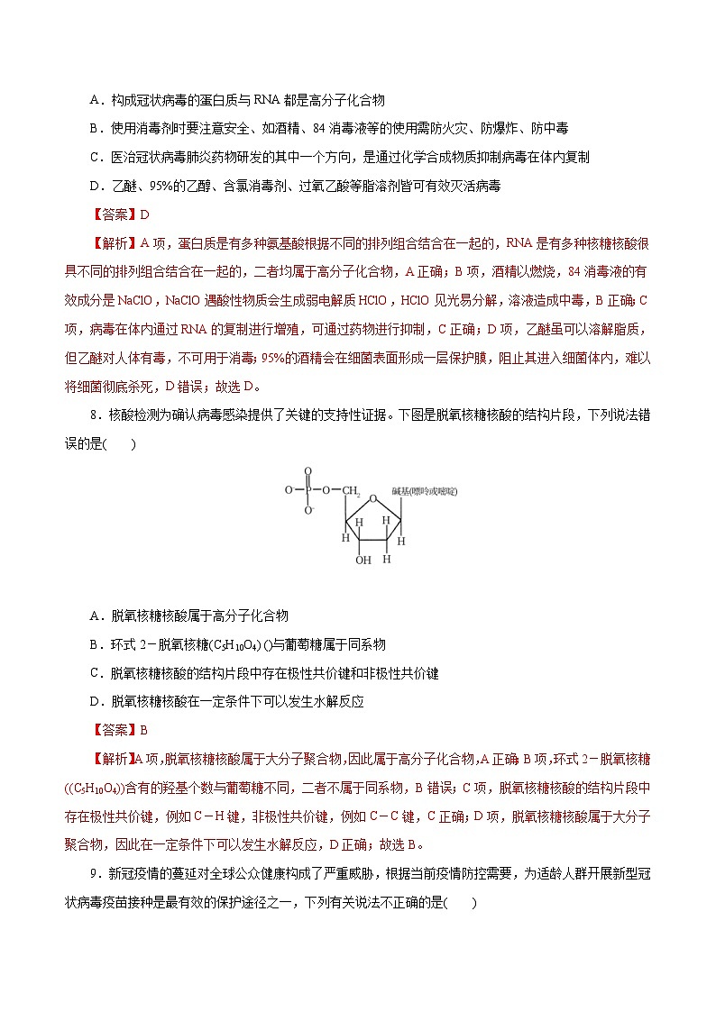 新高考化学一轮复习考点过关练习专题 19 生物大分子(含解析)第3页
