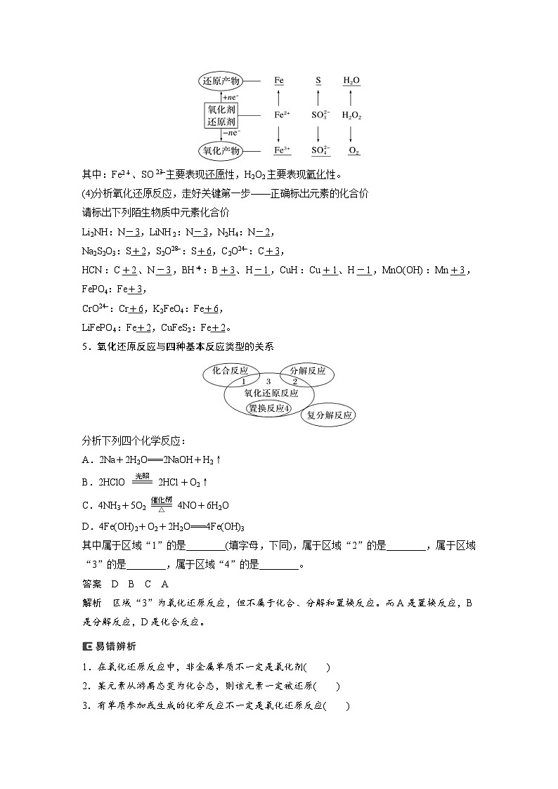 新高考化学一轮复习精品学案 第1章 第4讲 氧化还原反应的概念和规律(含解析)第3页