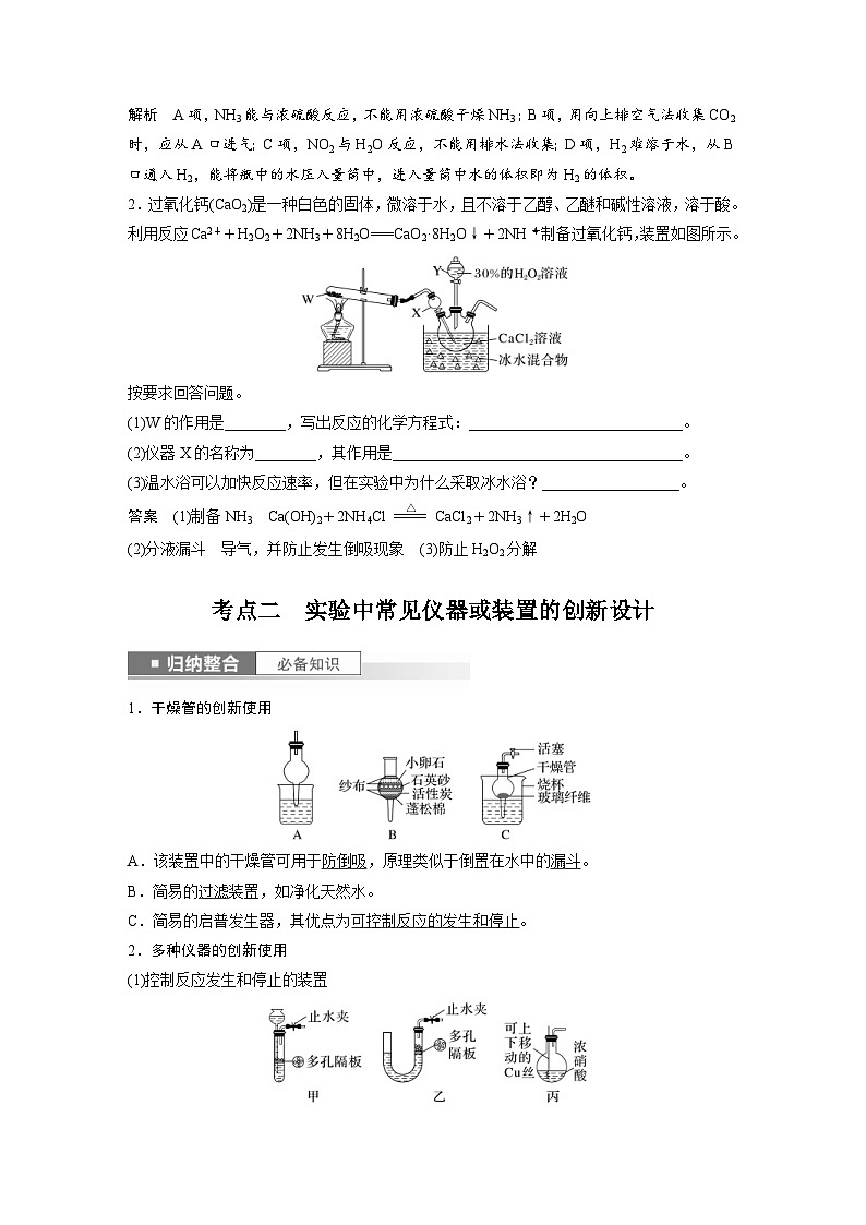 新高考化学一轮复习精品学案 第3章 第10讲 仪器的组合与创新使用(含解析)第3页