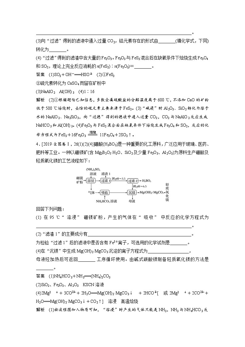 新高考化学一轮复习精品学案 第4章 热点强化8 金属及其化合物制备流程分析(含解析)03