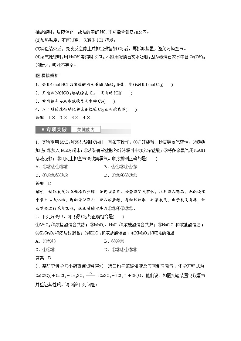 新高考化学一轮复习精品学案 第5章 第20讲 氯气的实验室制法及应用(含解析)02