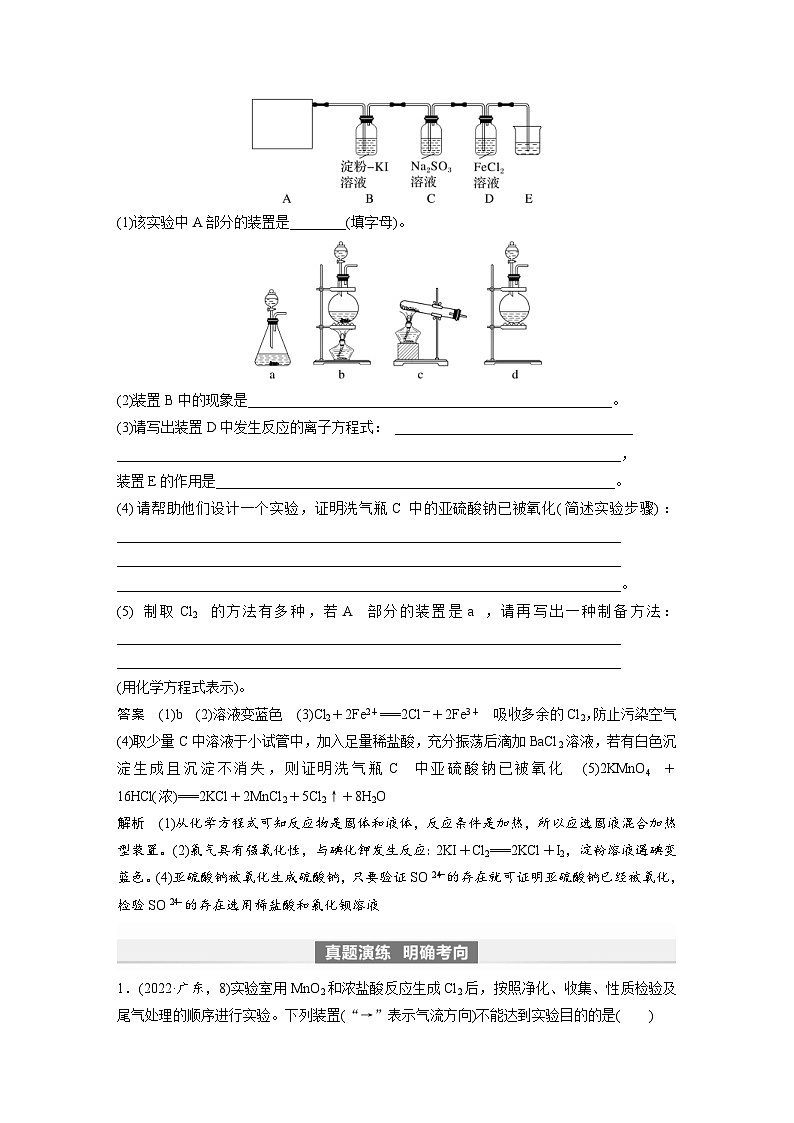 新高考化学一轮复习精品学案 第5章 第20讲 氯气的实验室制法及应用(含解析)03