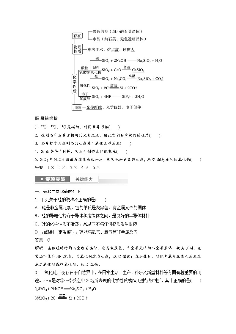 新高考化学一轮复习精品学案 第5章 第28讲 硅 无机非金属材料(含解析)第2页