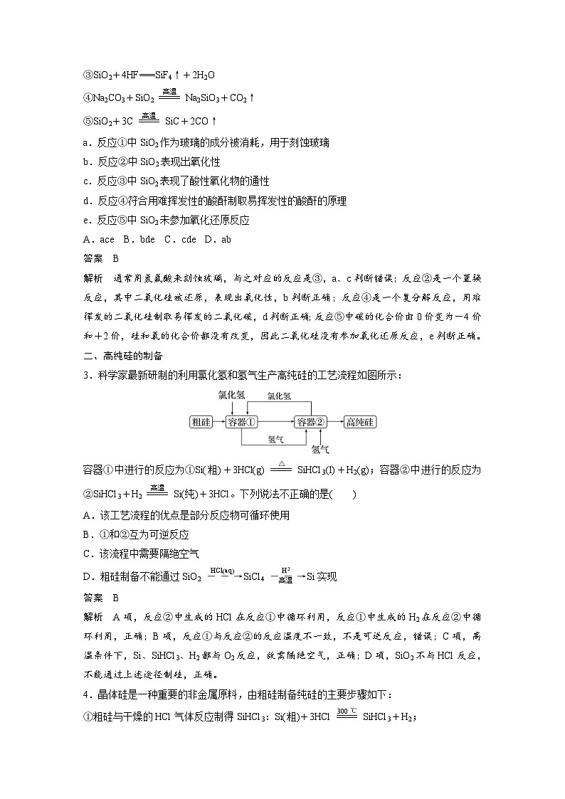 新高考化学一轮复习精品学案 第5章 第28讲 硅 无机非金属材料(含解析)第3页