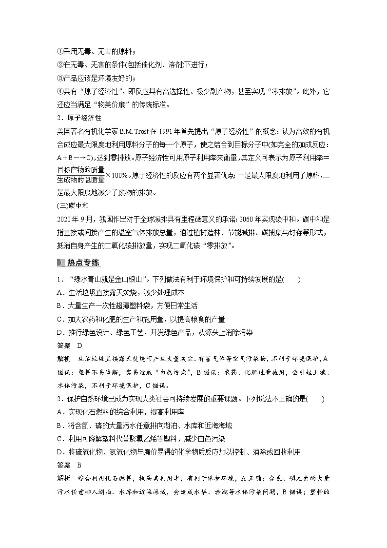 新高考化学一轮复习精品学案 第5章 热点强化11 绿色化学与环境保护(含解析)02