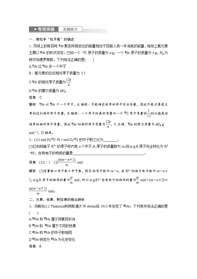 新高考化学一轮复习精品学案 第6章 第30讲 原子结构 核外电子排布规律(含解析)03