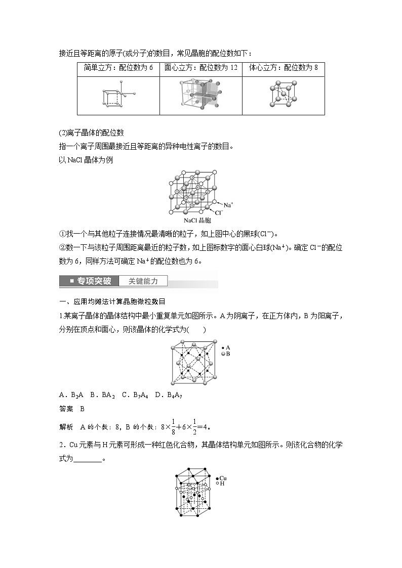 新高考化学一轮复习精品学案 第6章 第36讲 晶胞结构分析与计算(含解析)第2页