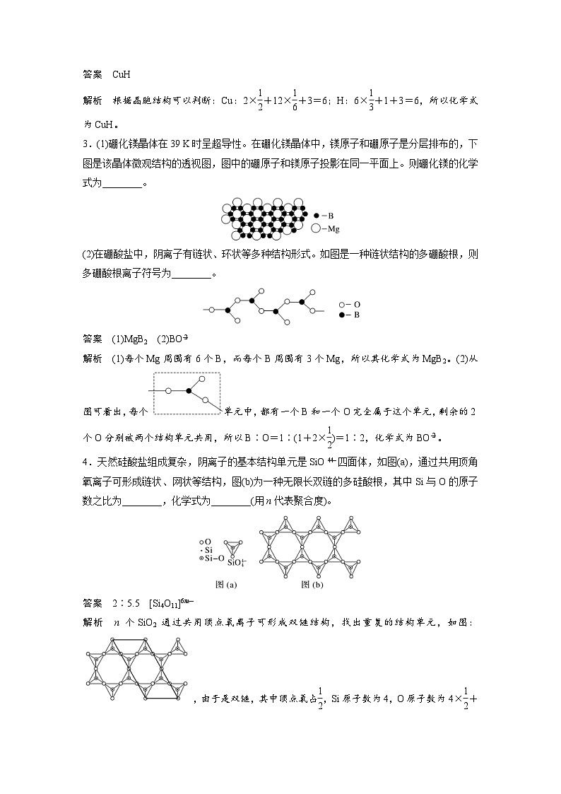新高考化学一轮复习精品学案 第6章 第36讲 晶胞结构分析与计算(含解析)第3页