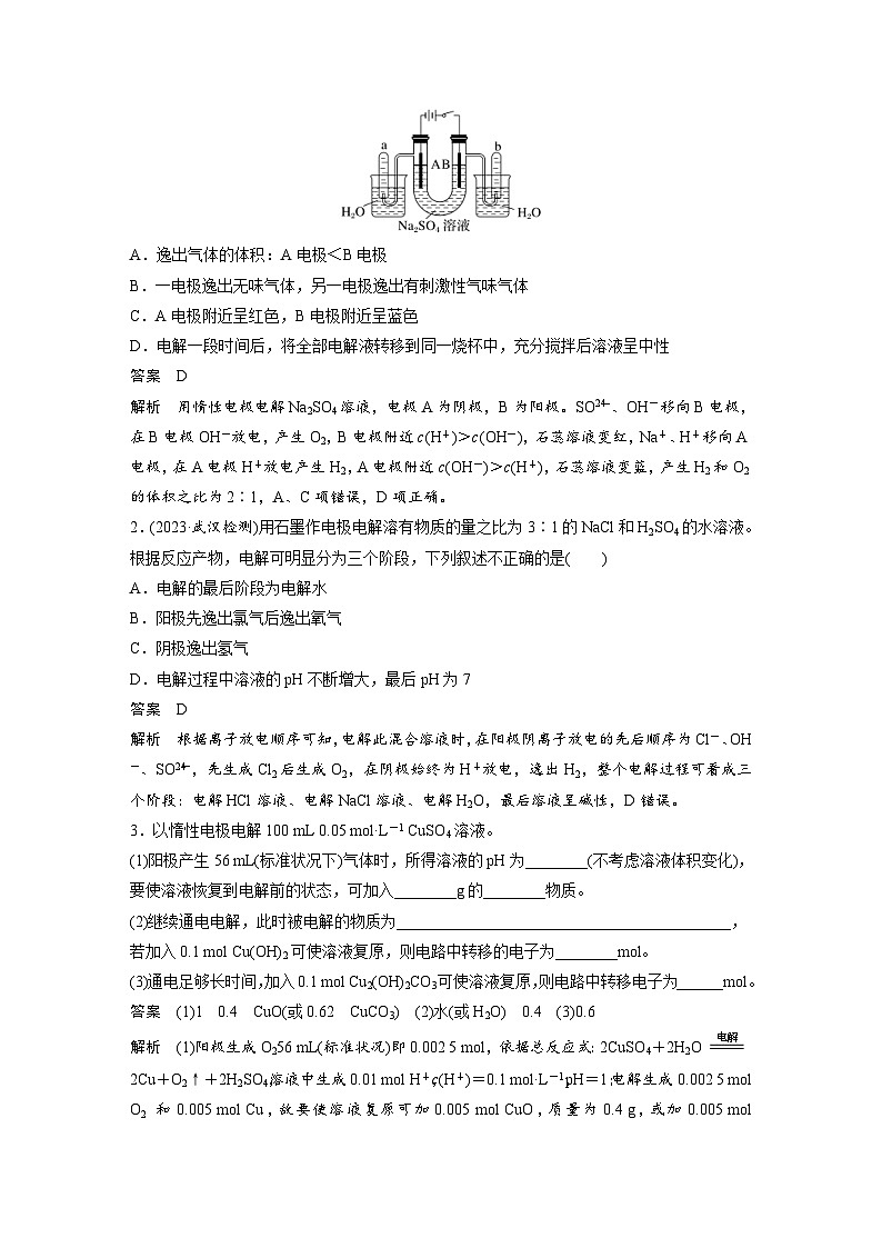 新高考化学一轮复习精品学案 第7章 第42讲 电解池 金属的腐蚀与防护(含解析)第3页