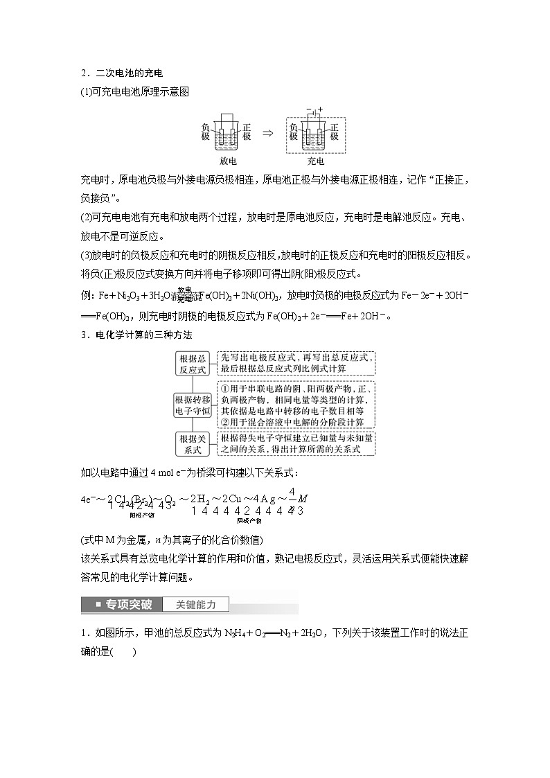 新高考化学一轮复习精品学案 第7章 第43讲 多池、多室的电化学装置(含解析)第2页