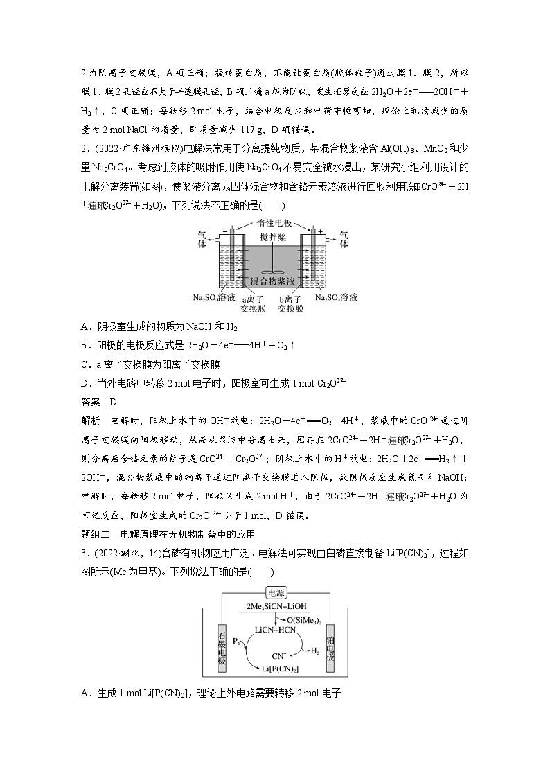 新高考化学一轮复习精品学案 第7章 热点强化17 电解原理创新应用(含解析)第2页