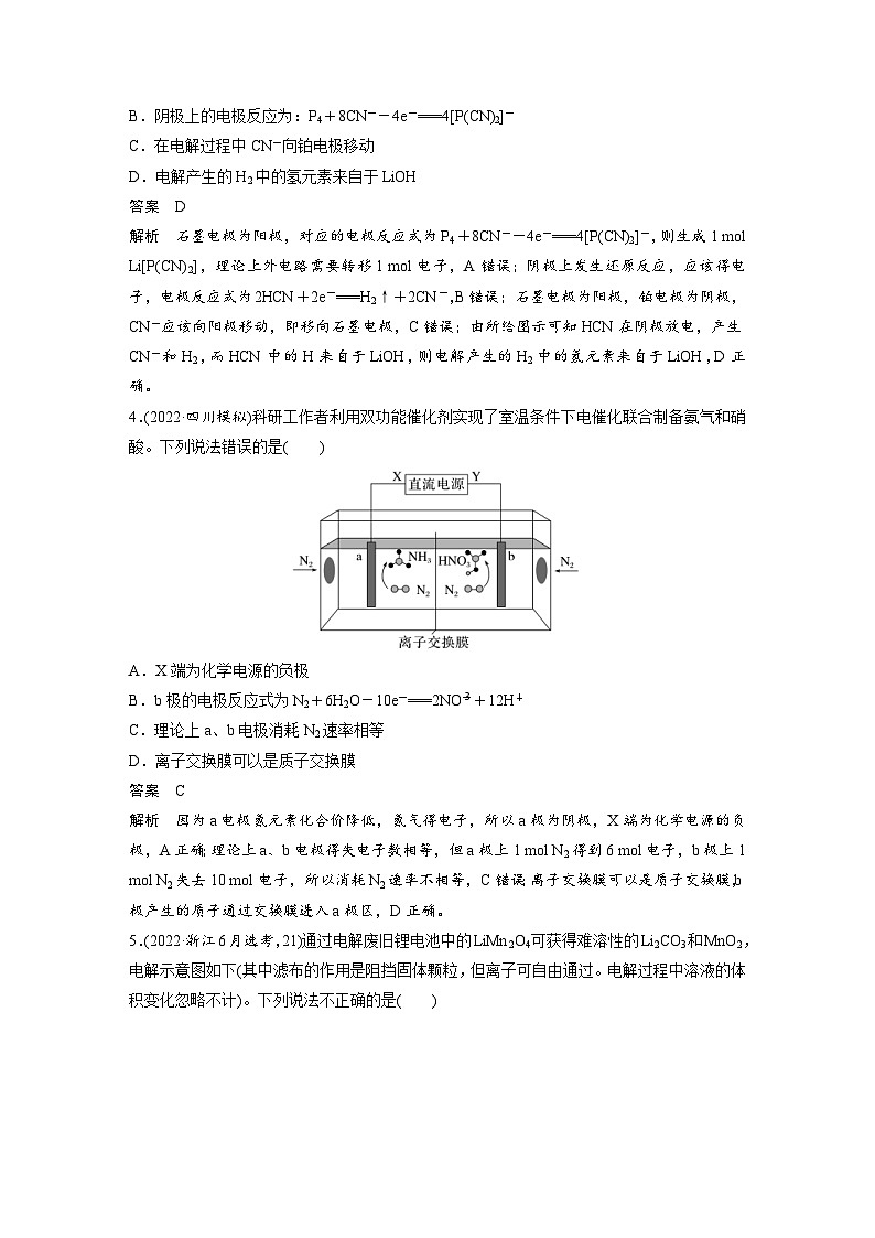 新高考化学一轮复习精品学案 第7章 热点强化17 电解原理创新应用(含解析)第3页