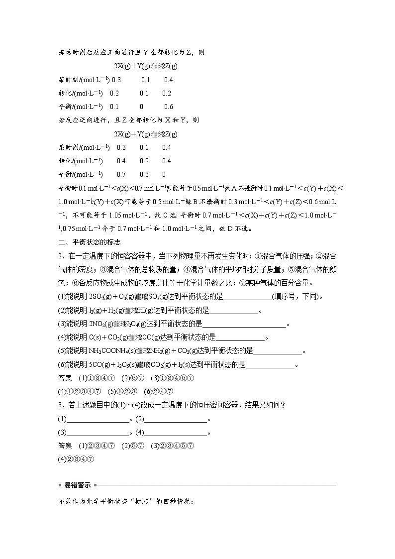 新高考化学一轮复习精品学案 第8章 第46讲 化学平衡状态与平衡常数(含解析)第3页