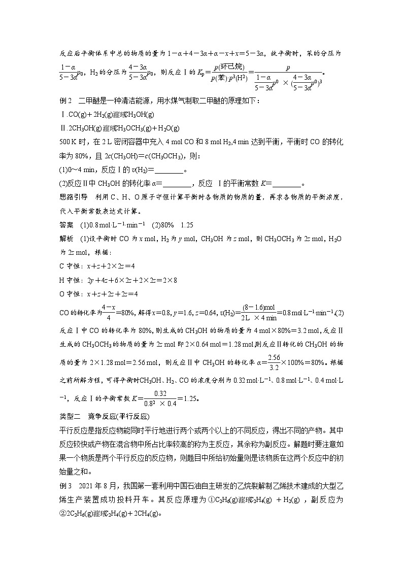 新高考化学一轮复习精品学案 第8章 热点强化18 多平衡体系平衡常数的计算(含解析)第2页